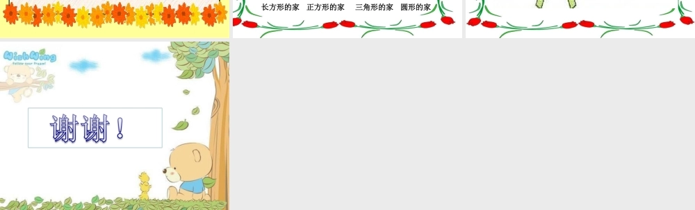 人教版数学一上《认识平面图形》PPT课件1[www.edudown.net].ppt