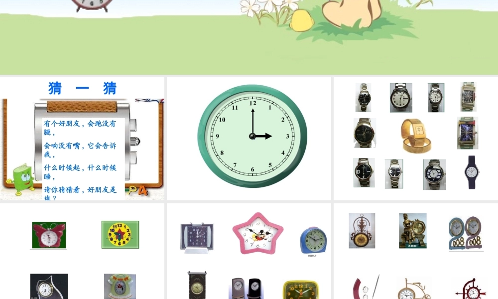 人教版数学一上《认识钟表》PPT课件2[www.edudown.net].ppt