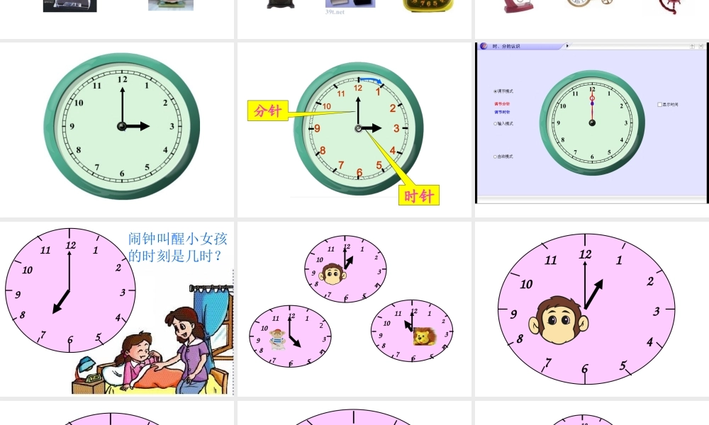 人教版数学一上《认识钟表》PPT课件2[www.edudown.net].ppt