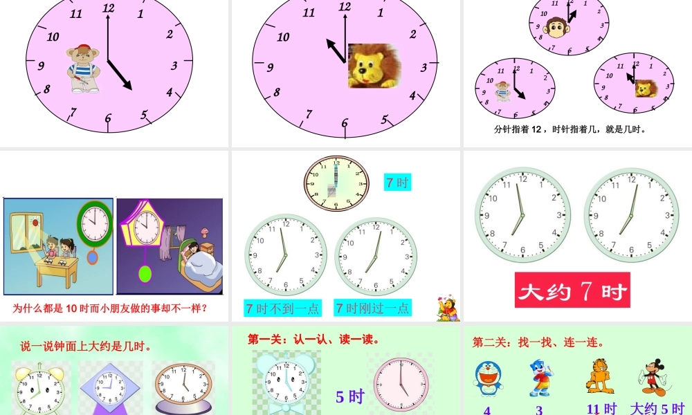 人教版数学一上《认识钟表》PPT课件2[www.edudown.net].ppt