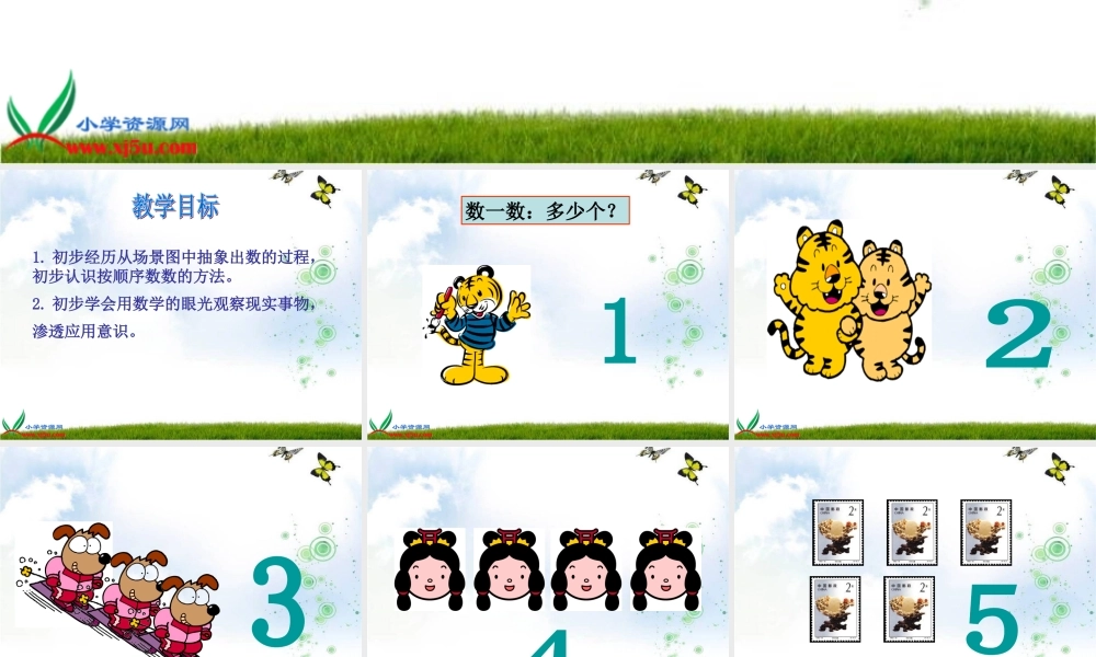 人教版数学一上《数一数》PPT课件11[www.edudown.net].ppt