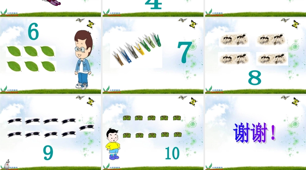 人教版数学一上《数一数》PPT课件11[www.edudown.net].ppt