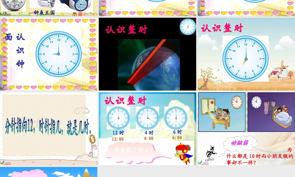 人教版数学一上《认识钟表》PPT课件7[www.edudown.net].ppt