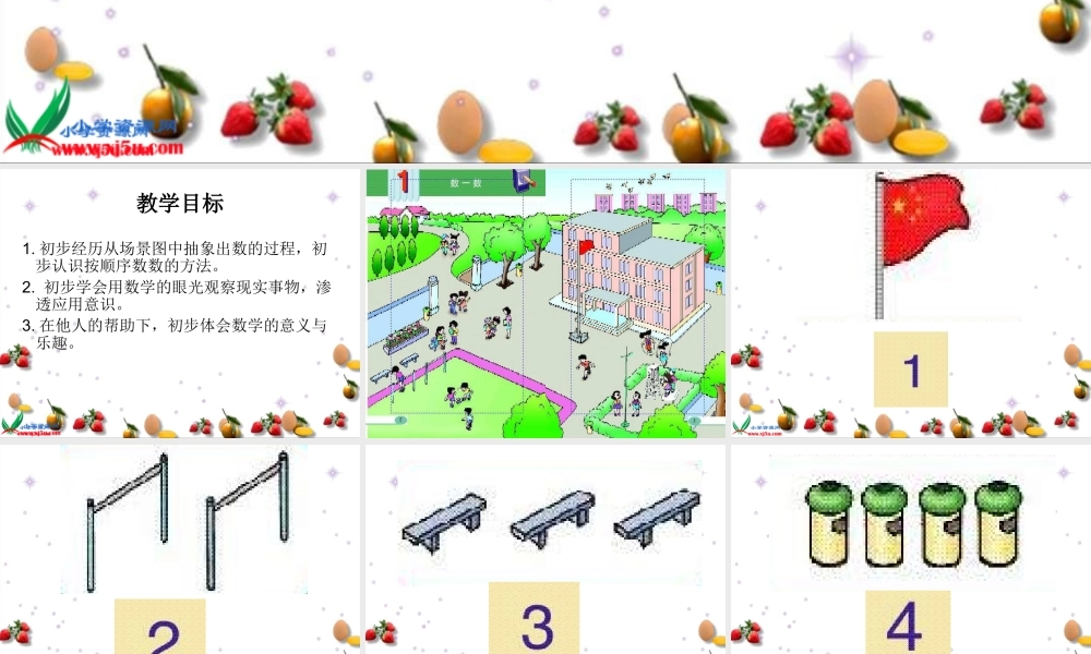 人教版数学一上《数一数》PPT课件10[www.edudown.net].ppt