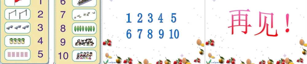 人教版数学一上《数一数》PPT课件10[www.edudown.net].ppt