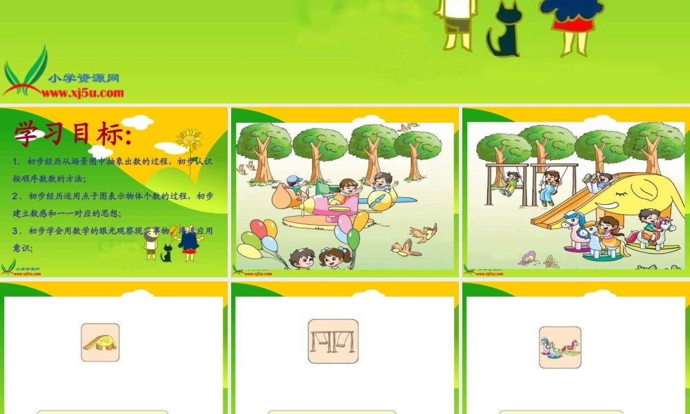 人教版数学一上《数一数》PPT课件7[www.edudown.net].ppt