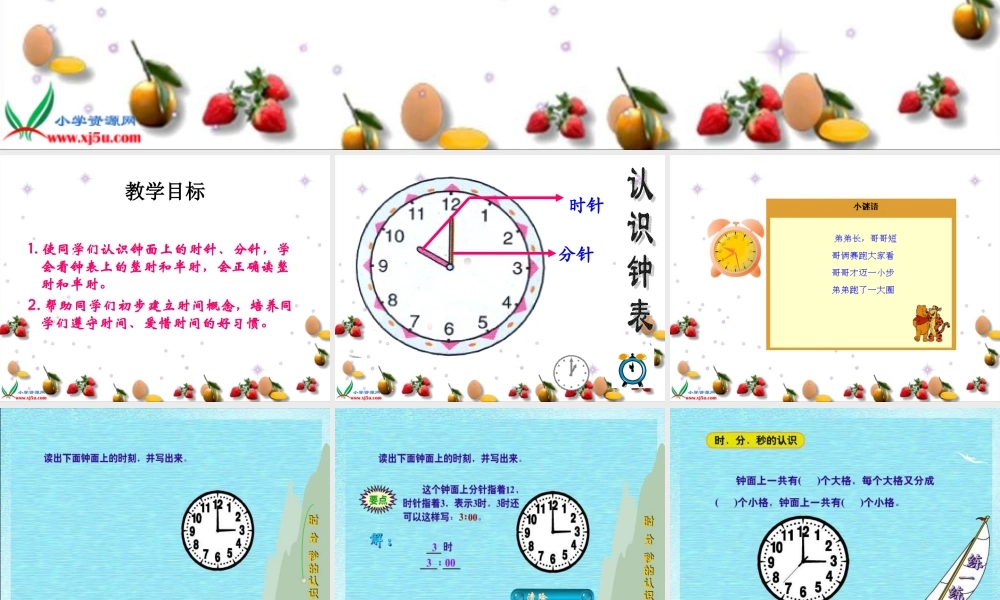 人教版数学一上《认识钟表》PPT课件11[www.edudown.net].ppt