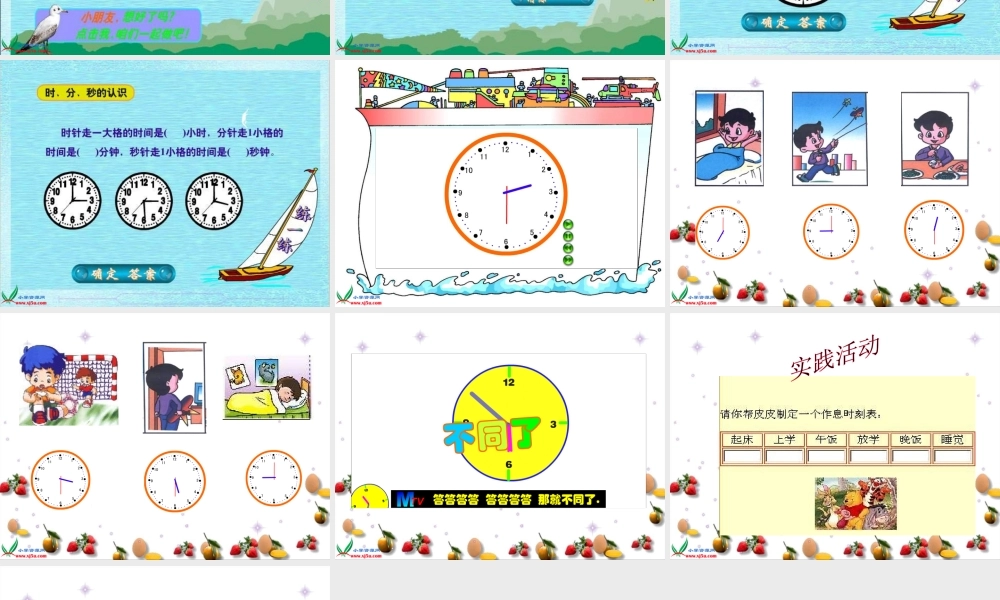 人教版数学一上《认识钟表》PPT课件11[www.edudown.net].ppt