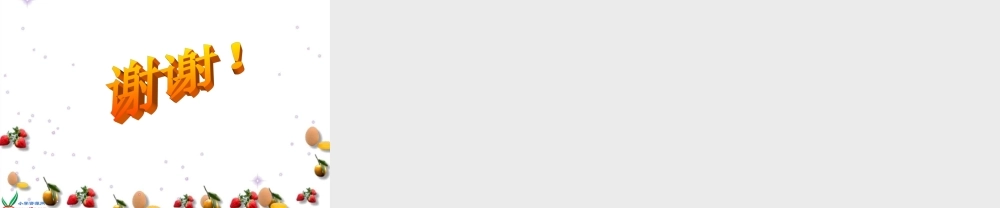 人教版数学一上《认识钟表》PPT课件11[www.edudown.net].ppt