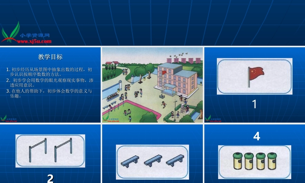 人教版数学一上《数一数》PPT课件14[www.edudown.net].ppt