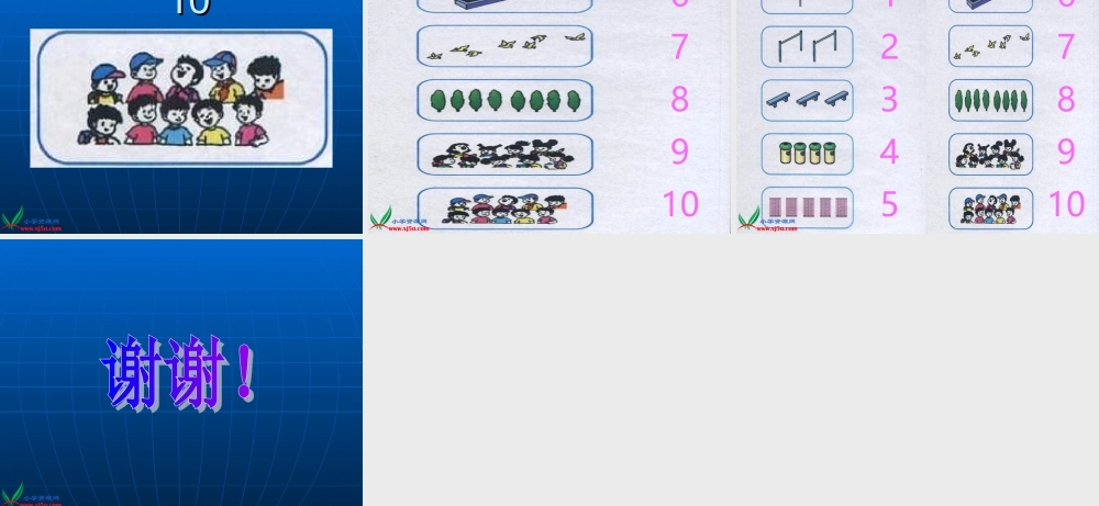人教版数学一上《数一数》PPT课件14[www.edudown.net].ppt
