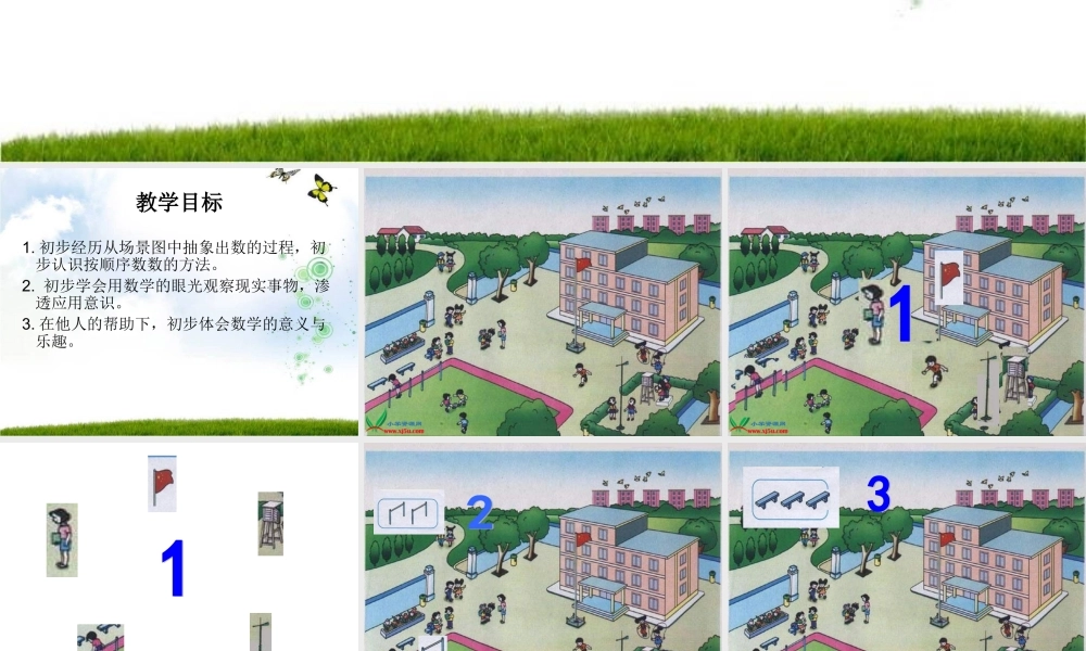 人教版数学一上《数一数》PPT课件[www.edudown.net].ppt