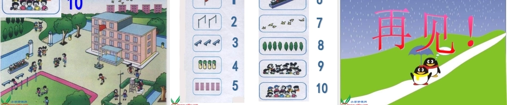 人教版数学一上《数一数》PPT课件[www.edudown.net].ppt