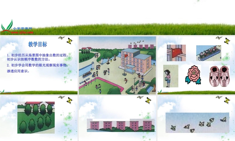 人教版数学一上《数一数》PPT课件13[www.edudown.net].ppt