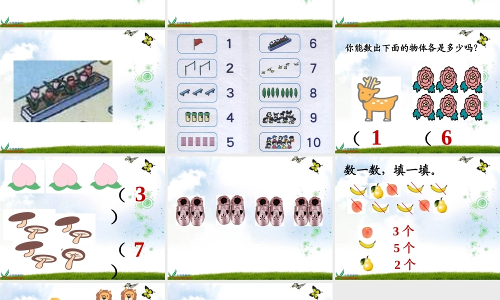 人教版数学一上《数一数》PPT课件13[www.edudown.net].ppt