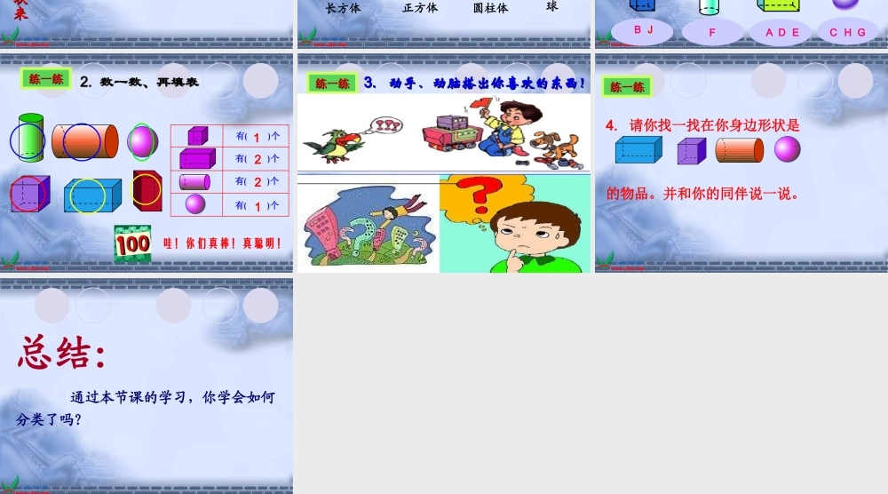 人教版数学一上《物体的分类》PPT课件[www.edudown.net].ppt