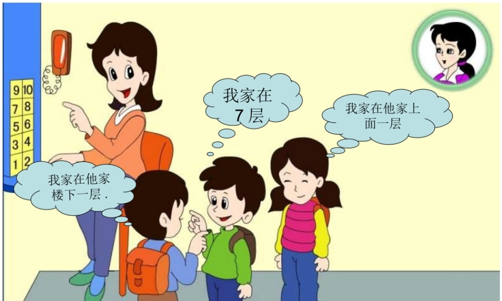 人教版数学一上《整理和复习》PPT课件[www.edudown.net].ppt