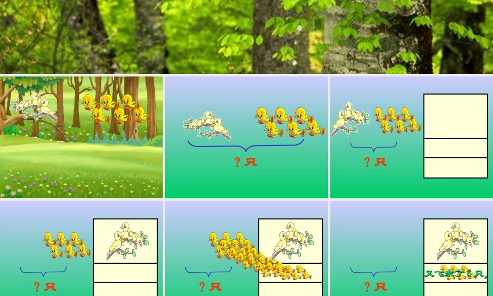 人教版数学一上《图文应用题》PPT课件1[www.edudown.net].ppt