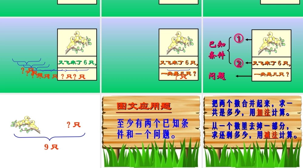 人教版数学一上《图文应用题》PPT课件1[www.edudown.net].ppt