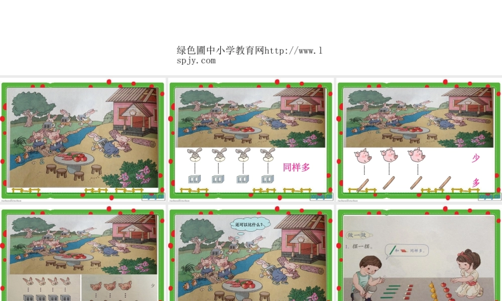 人教版一年级上册数学比多少.ppt