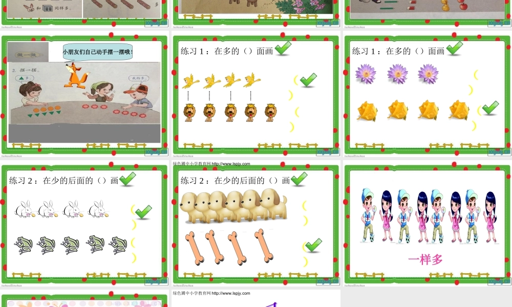 人教版一年级上册数学比多少.ppt