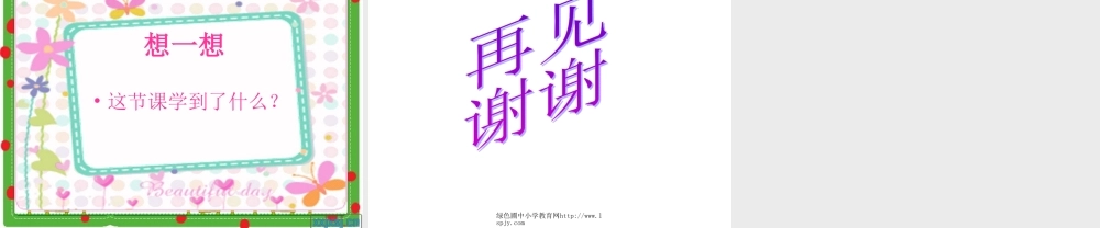 人教版一年级上册数学比多少.ppt