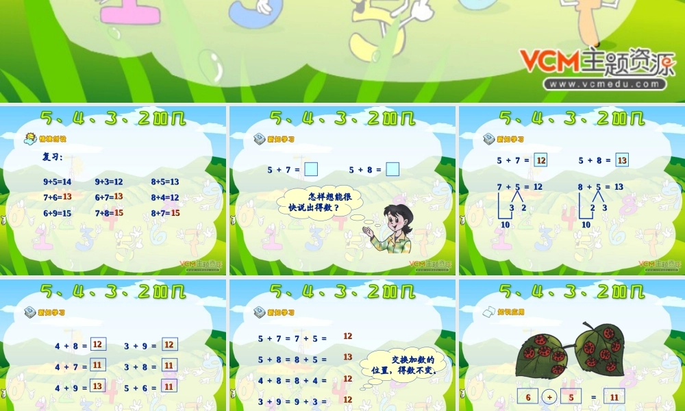 人教版一年级数学上册《5、4、3、2加几》PPT课件.ppt