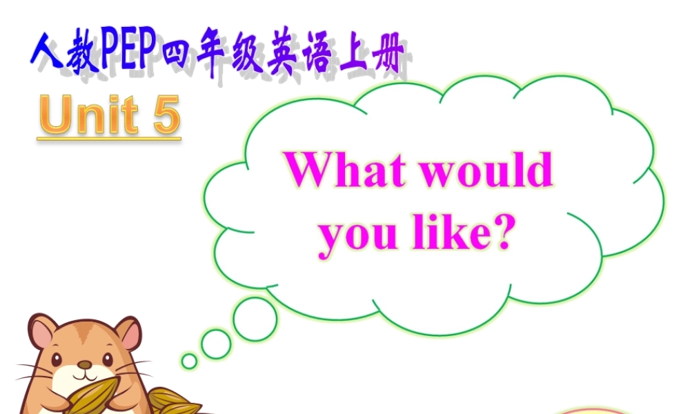 人教版小学四年级上册英语《Unit 5 第四课时PPT课件》.ppt