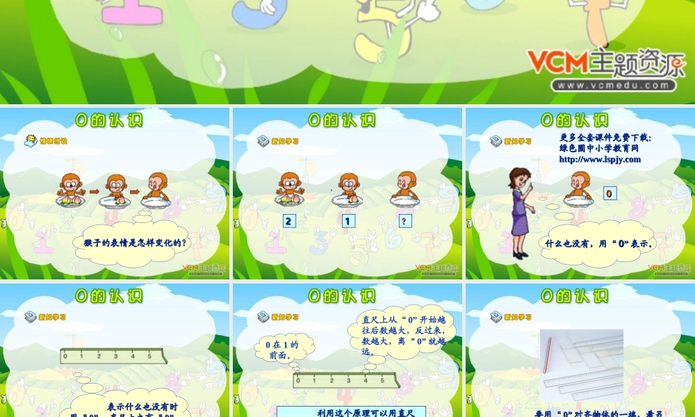 人教版一年级数学上册《0的认识》PPT课件.ppt