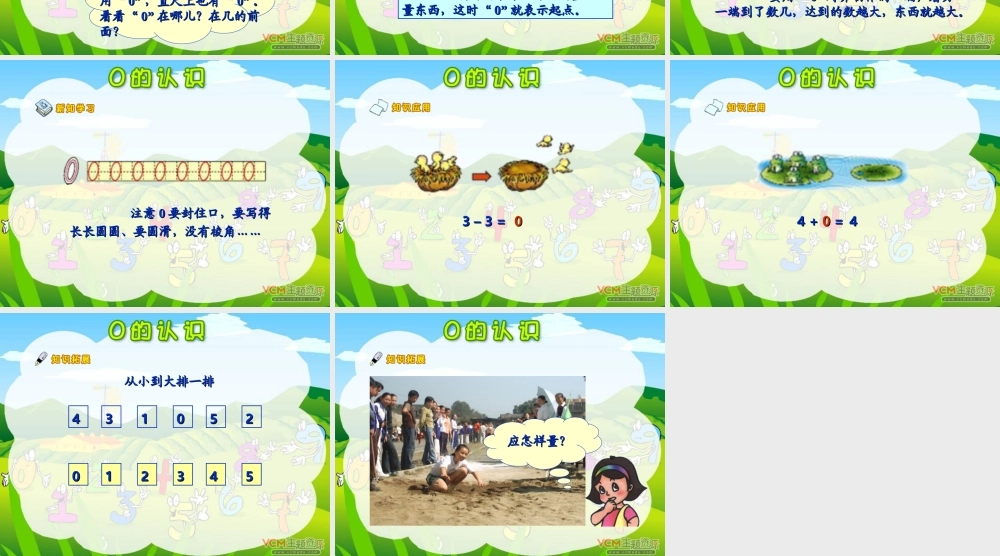 人教版一年级数学上册《0的认识》PPT课件.ppt