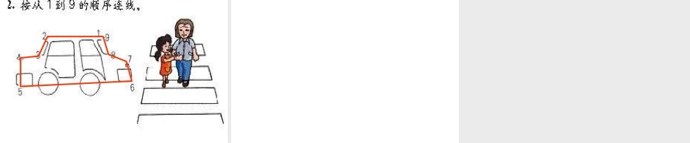 人教版一年级数学上册《8和9的认识》PPT课件.ppt