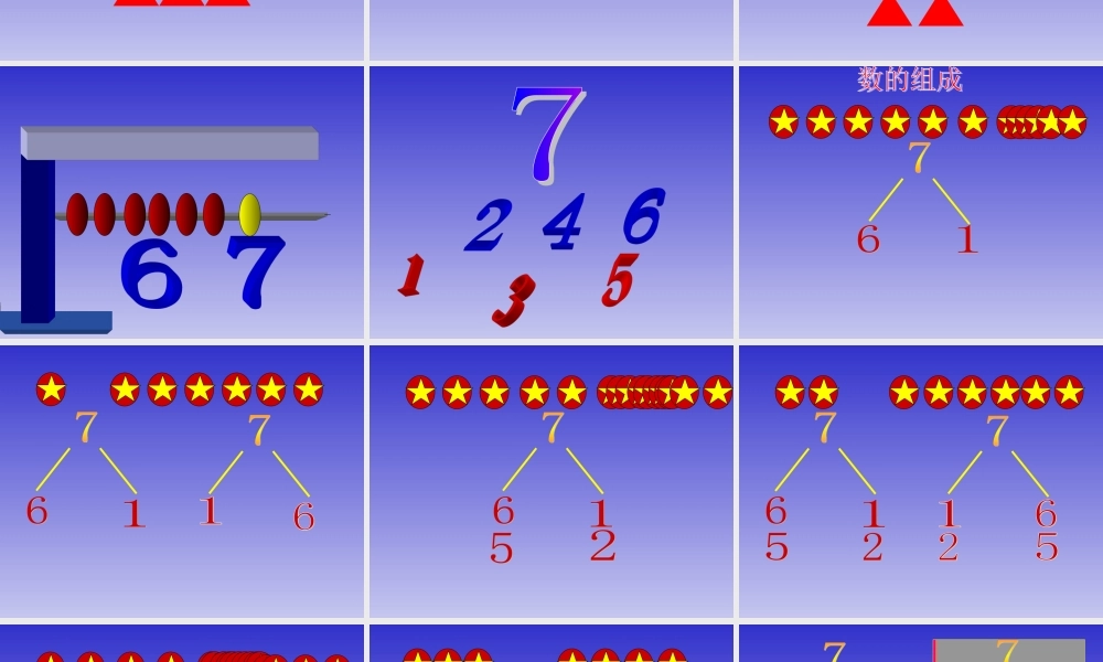 人教版一年级数学上册《7的初步认识》PPT课件.ppt