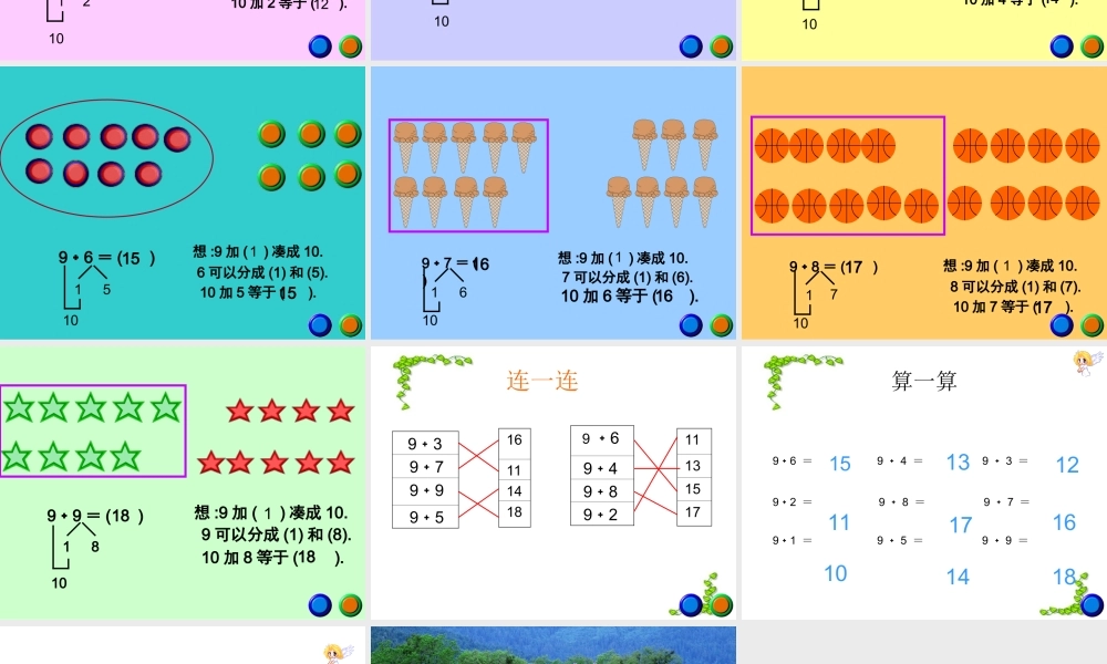 人教版一年级数学上册《9加几》PPT课件.ppt