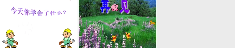 人教版一年级数学上册《9加几》PPT课件.ppt