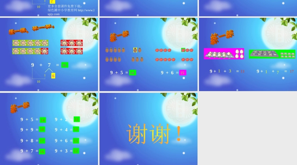 人教版一年级数学上册《9的加法》PPT课件.ppt