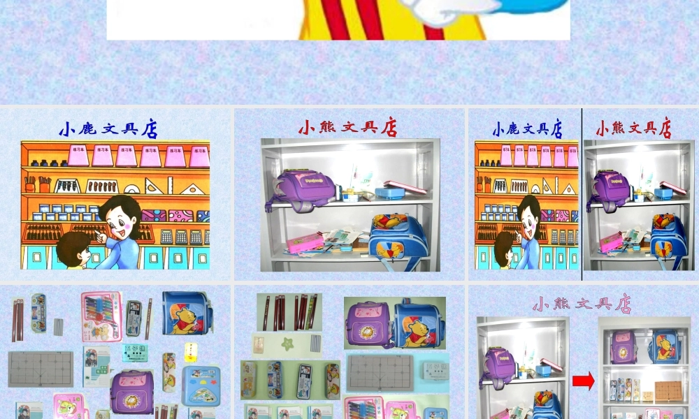 人教版一年级数学上册《分类》PPT课件.ppt