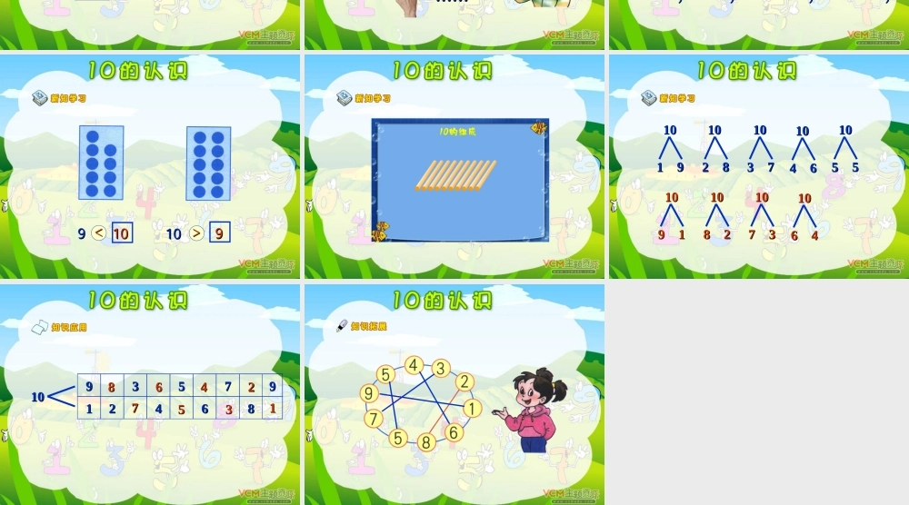 人教版一年级数学上册《10的认识》PPT课件.ppt