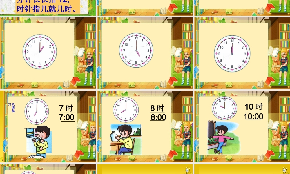 人教版一年级数学上册《认识整时》PPT课件.ppt