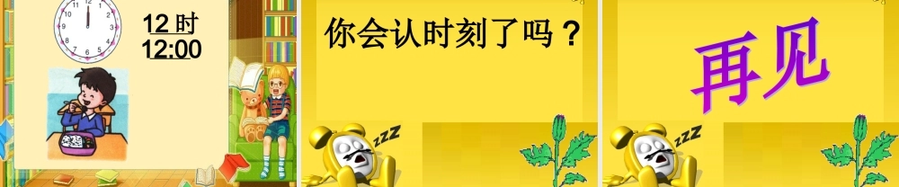 人教版一年级数学上册《认识整时》PPT课件.ppt