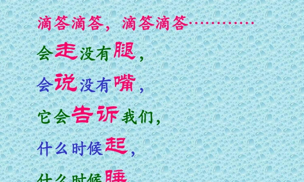 人教版一年级数学上册《认识钟表》PPT课件.ppt