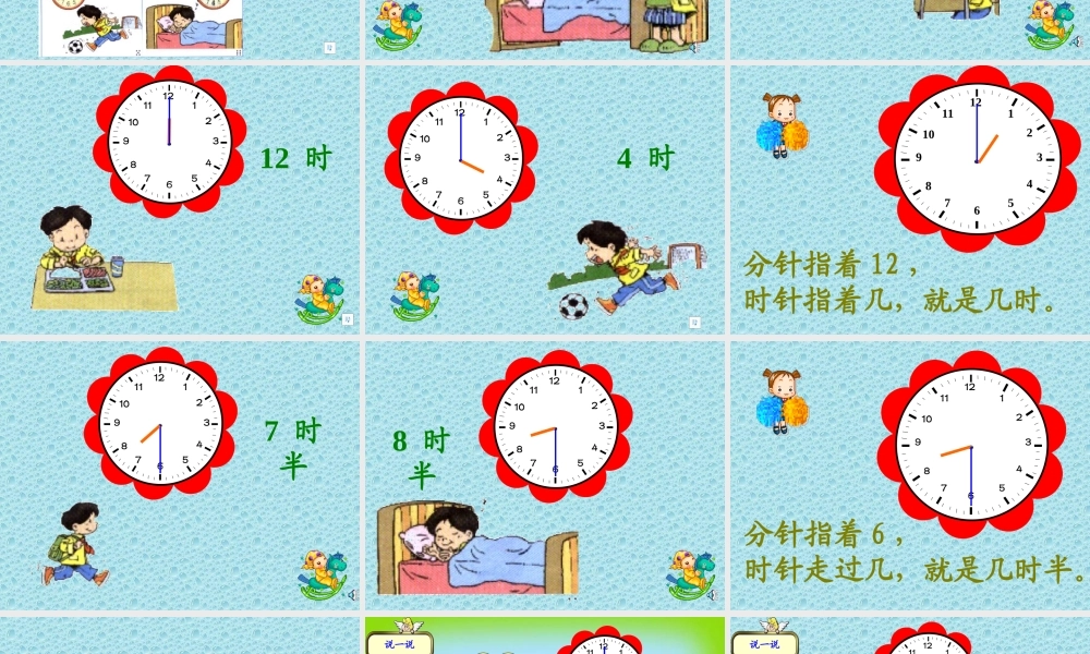 人教版一年级数学上册《认识钟表》PPT课件.ppt