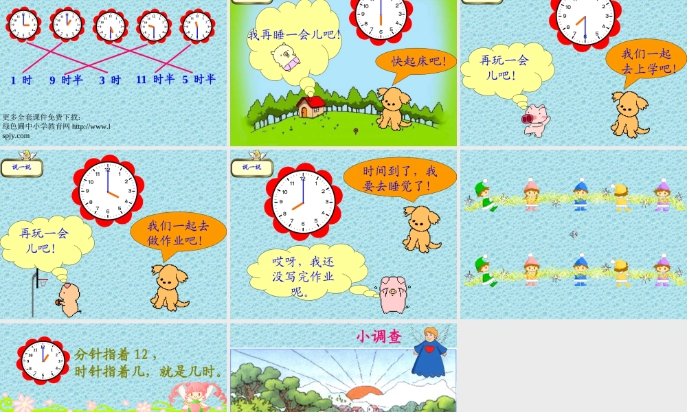 人教版一年级数学上册《认识钟表》PPT课件.ppt