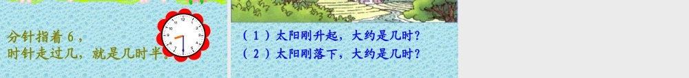 人教版一年级数学上册《认识钟表》PPT课件.ppt