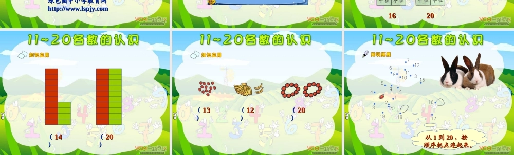 人教版一年级数学上册《11～20各数的认识》PPT课件.ppt