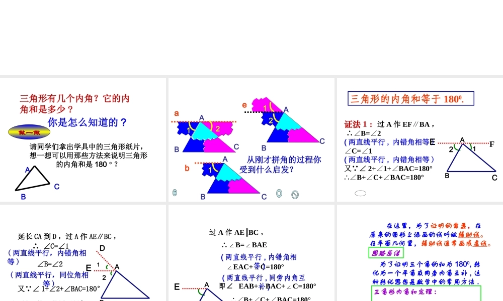 三角形的内角ppt.ppt