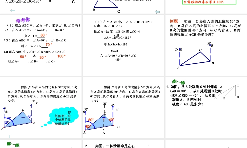 三角形的内角ppt.ppt