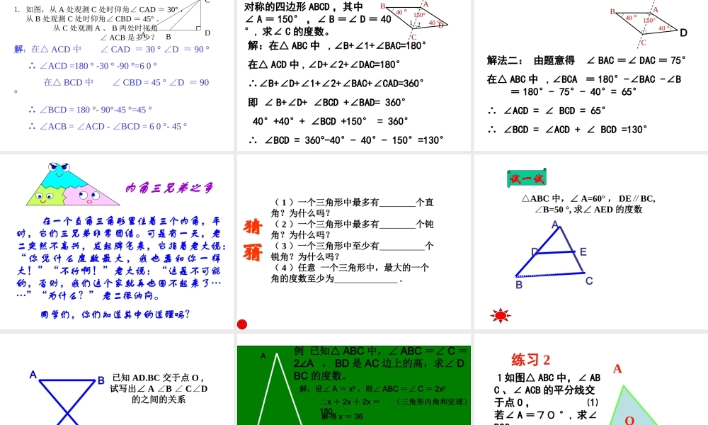 三角形的内角ppt.ppt