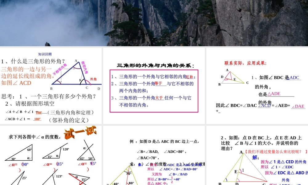 三角形的外角.ppt