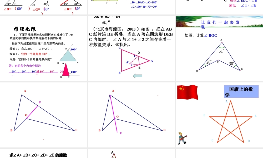 三角形的外角.ppt