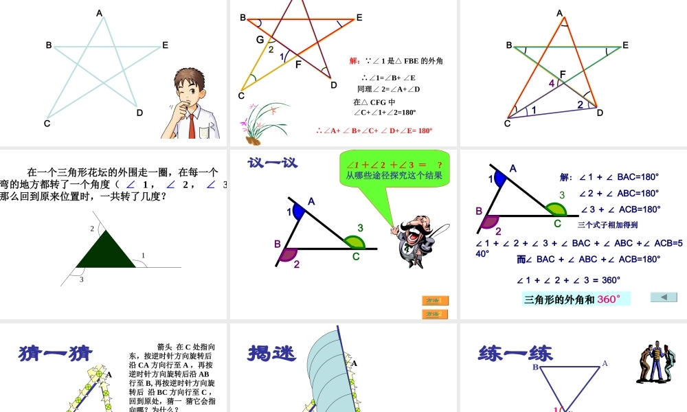 三角形的外角.ppt